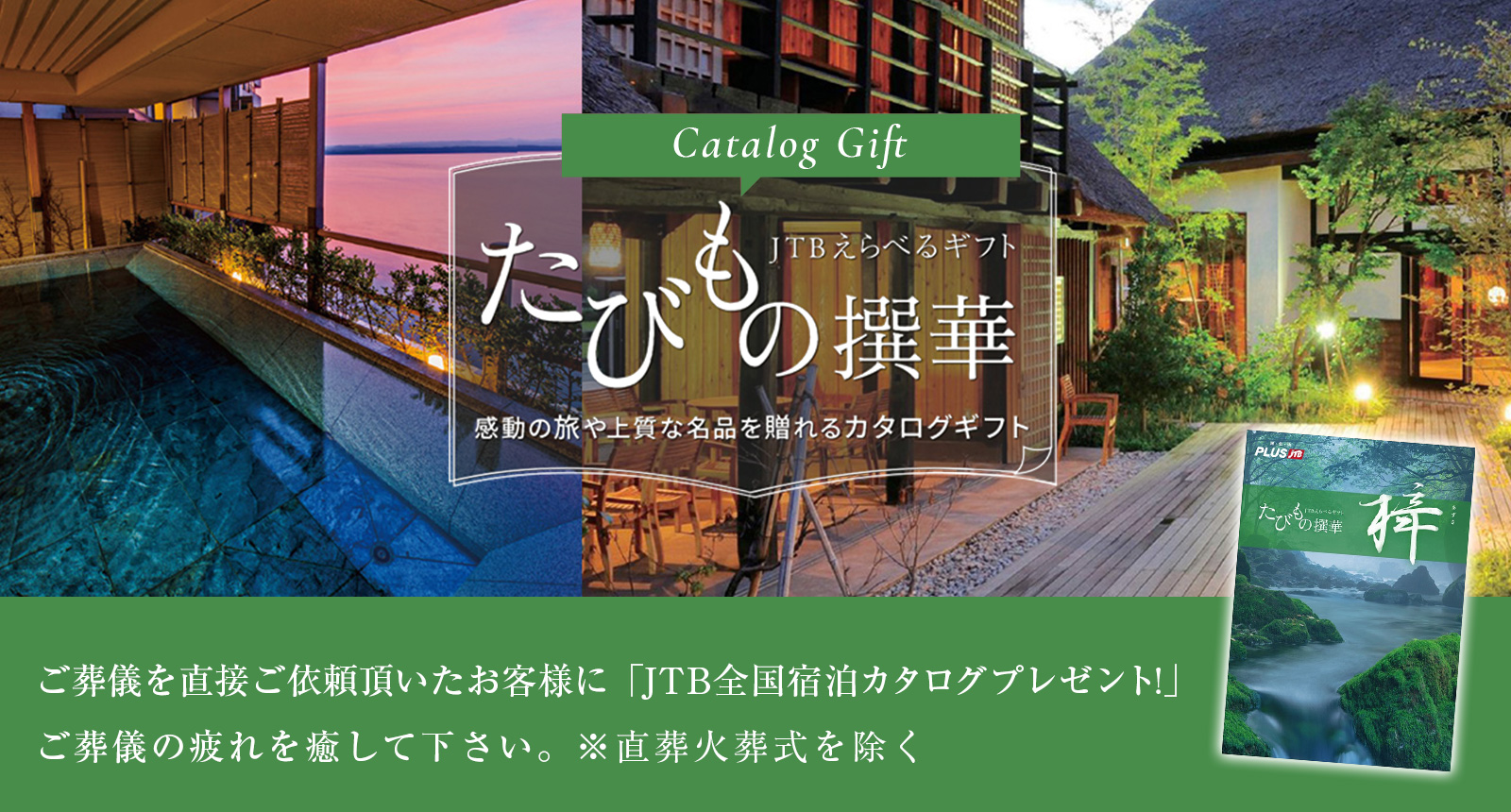jtb全国宿泊カタログプレゼントキャンペーン